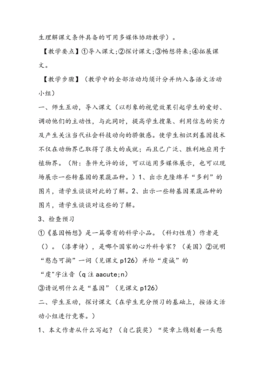 基因畅想教学设计.docx_第3页