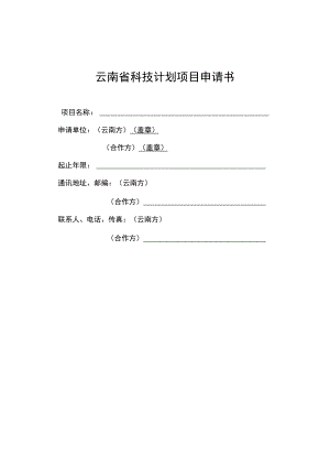 计划类别科技创新强省计划省院省校科技合作专项.docx