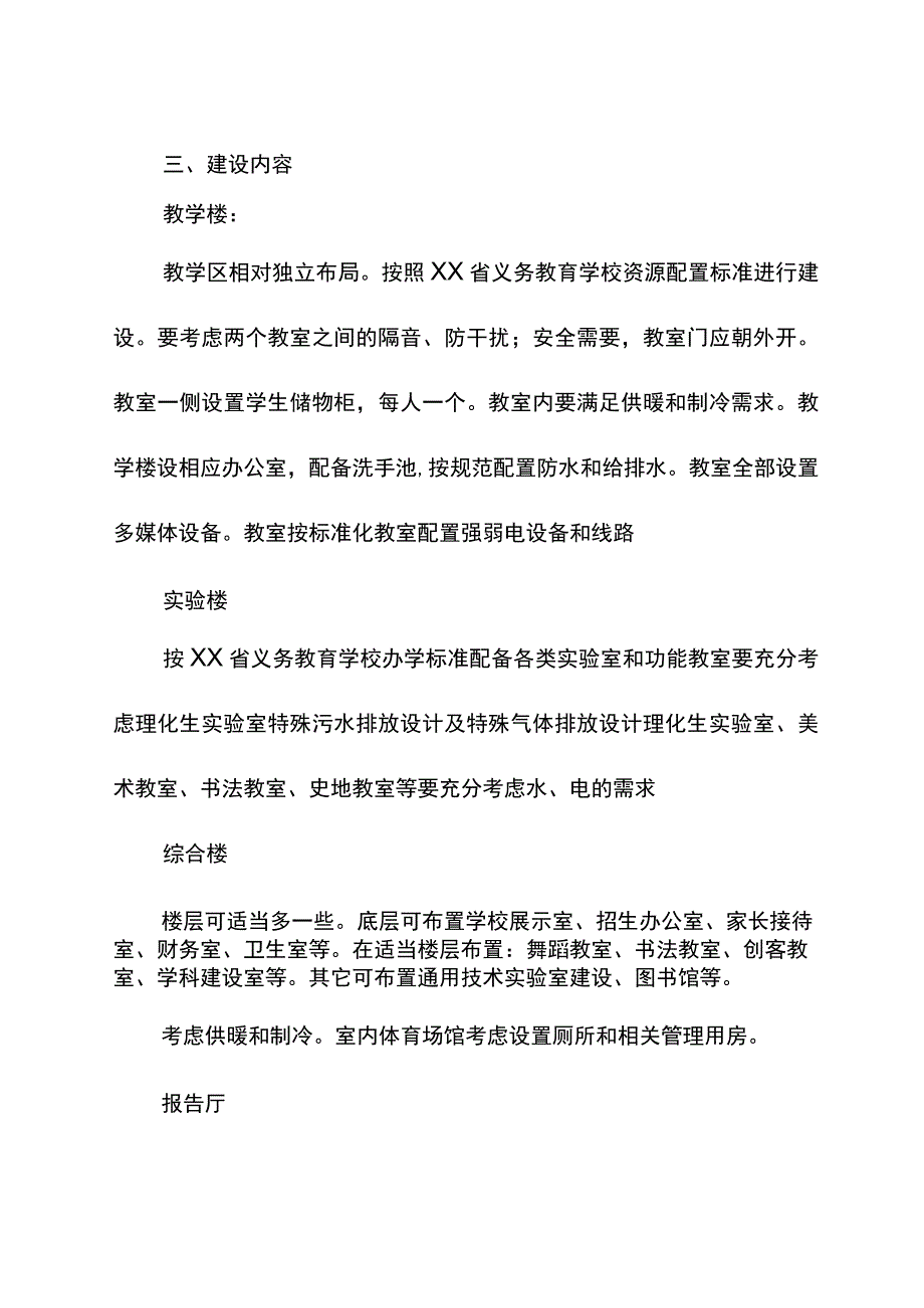 新建初中设计任务书.docx_第2页