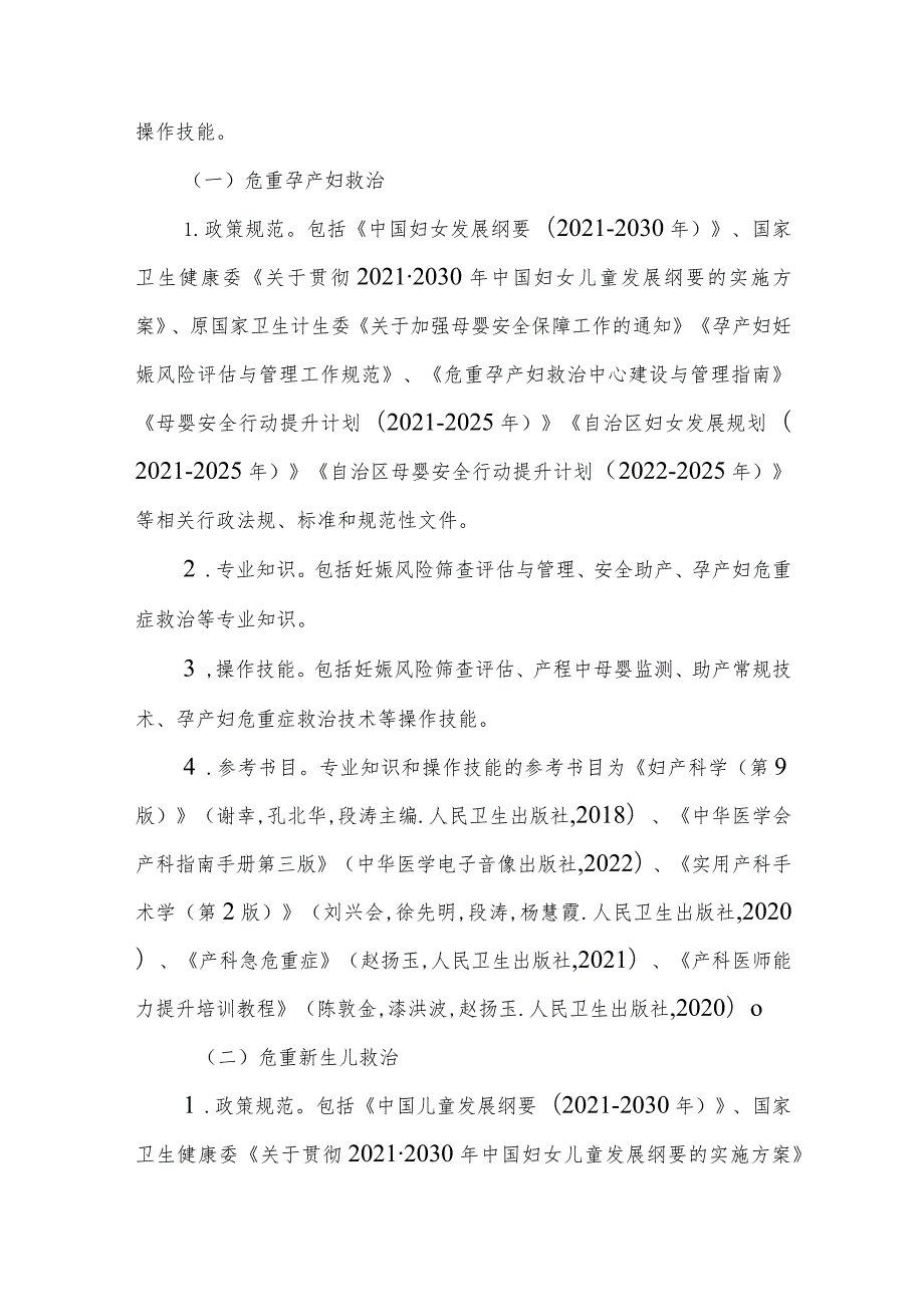 自治区妇幼健康职业技能竞赛实施方案-全文及附表.docx_第2页