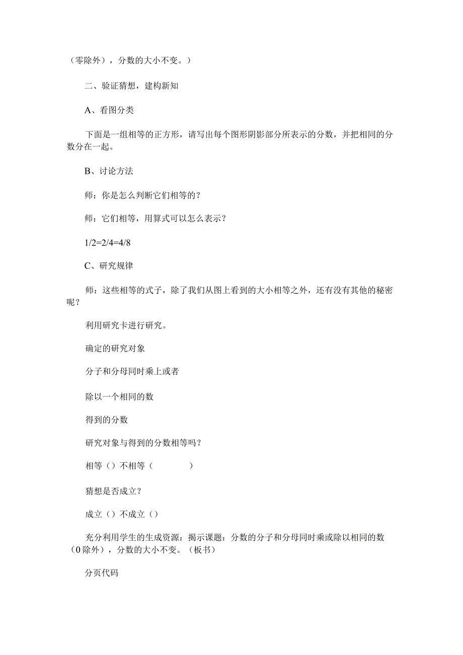 《分数的基本性质》教学设计二.docx_第2页