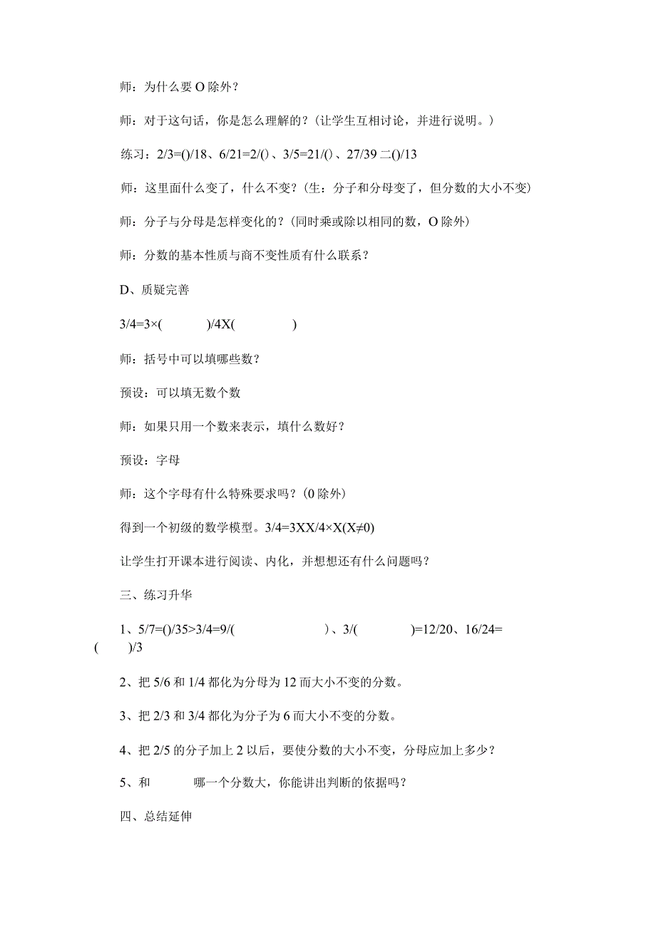 《分数的基本性质》教学设计二.docx_第3页