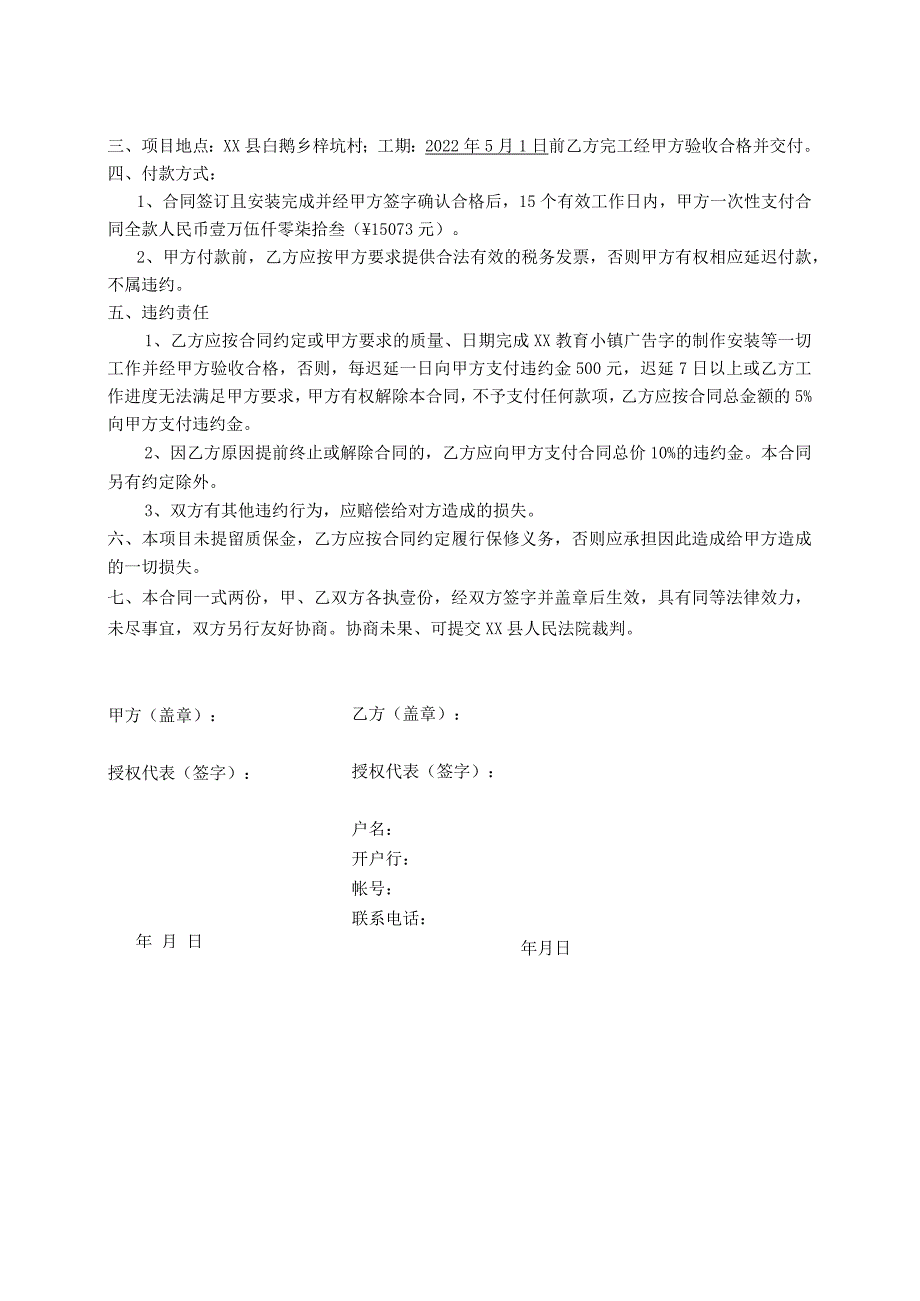 制作安装广告字协议书.docx_第2页