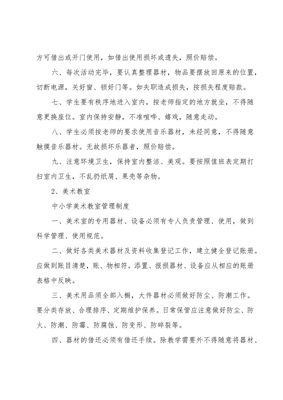 学校专用教室管理制度（20篇）.docx_第2页