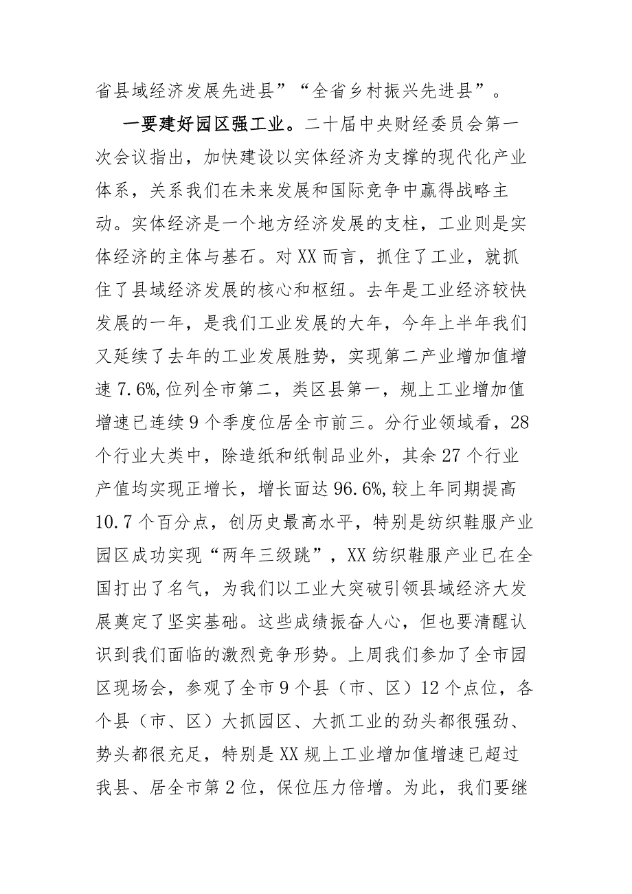 在全县上半年经济形势分析会上的讲话.docx_第3页