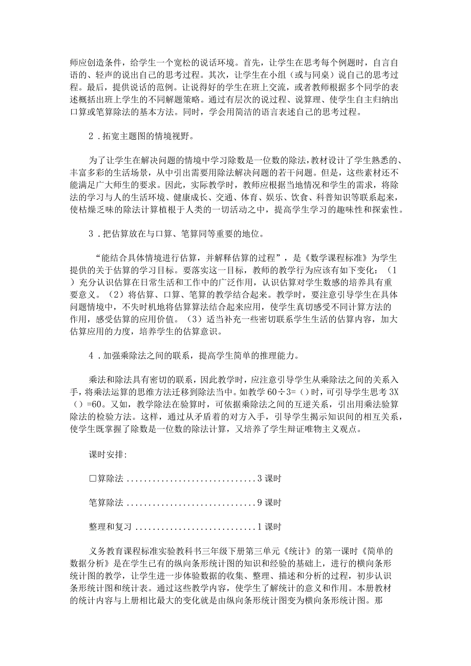 《时间、路程和速度的数量关系》教学设计.docx_第3页