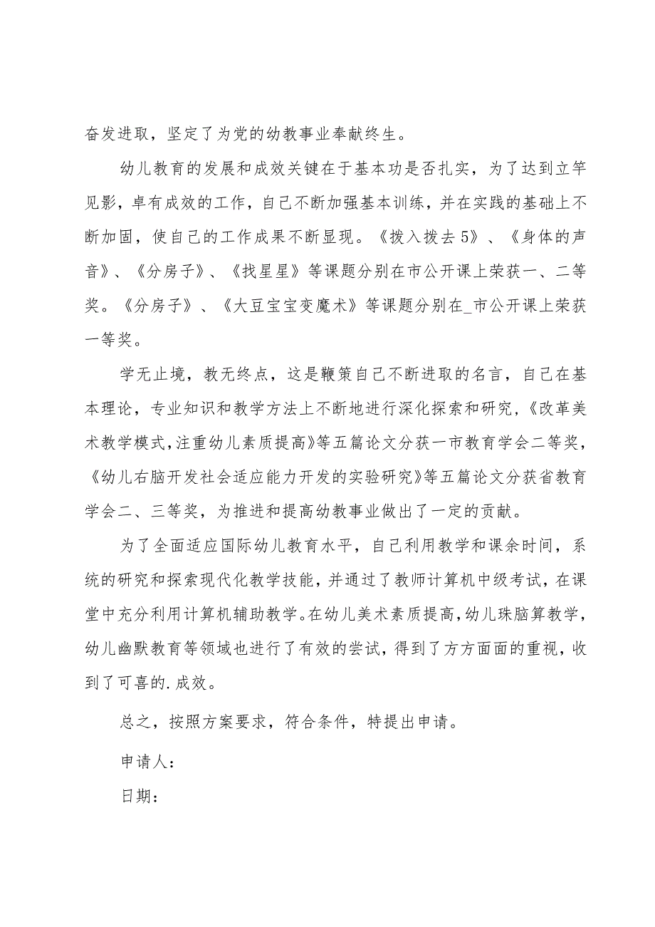 学校优秀教师申请书（20篇）.docx_第3页