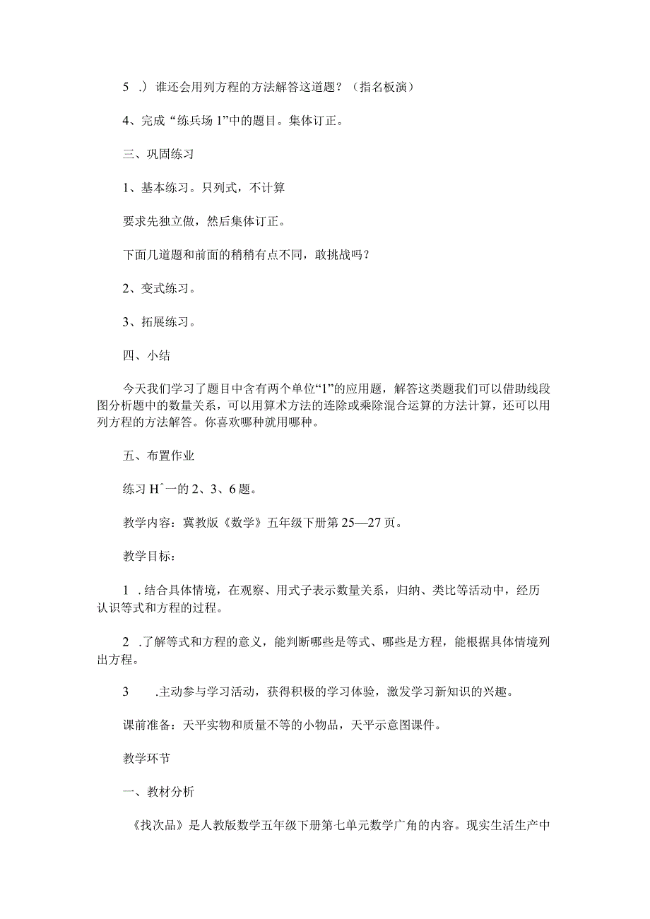 《分数乘除法应用题》教学设计.docx_第3页