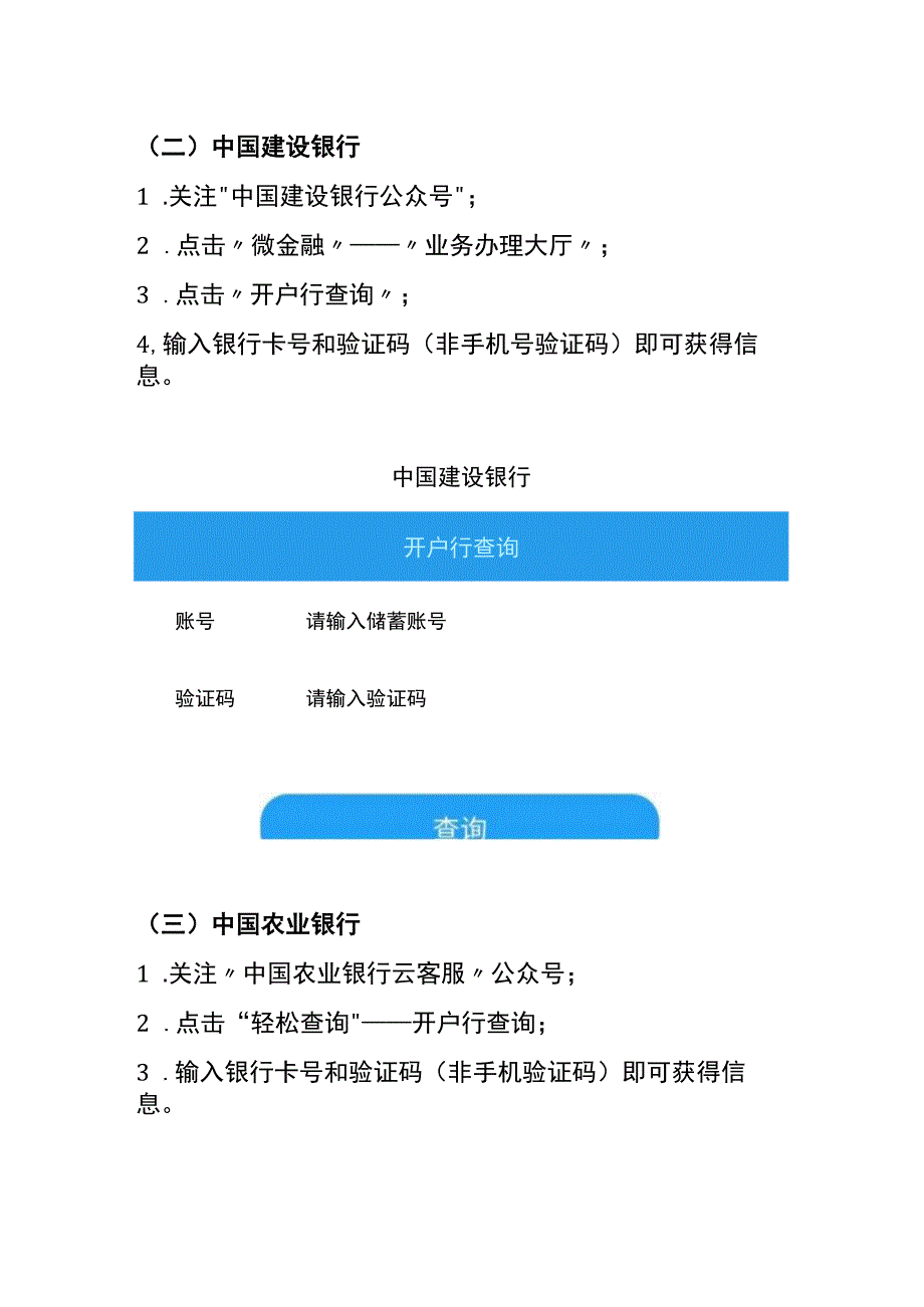 已知银行卡号查询具体的开户支行的操作方法.docx_第3页