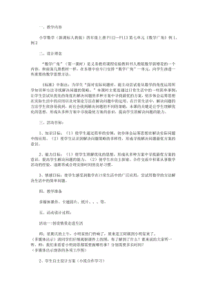 《合理安排时间》教学案例.docx