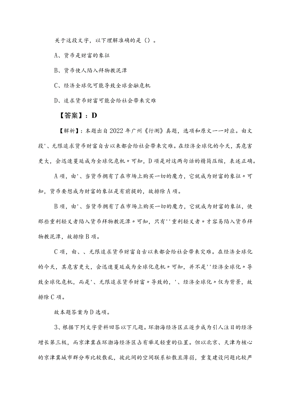 2023年度公务员考试行测冲刺测试题（后附答案及解析）.docx_第2页