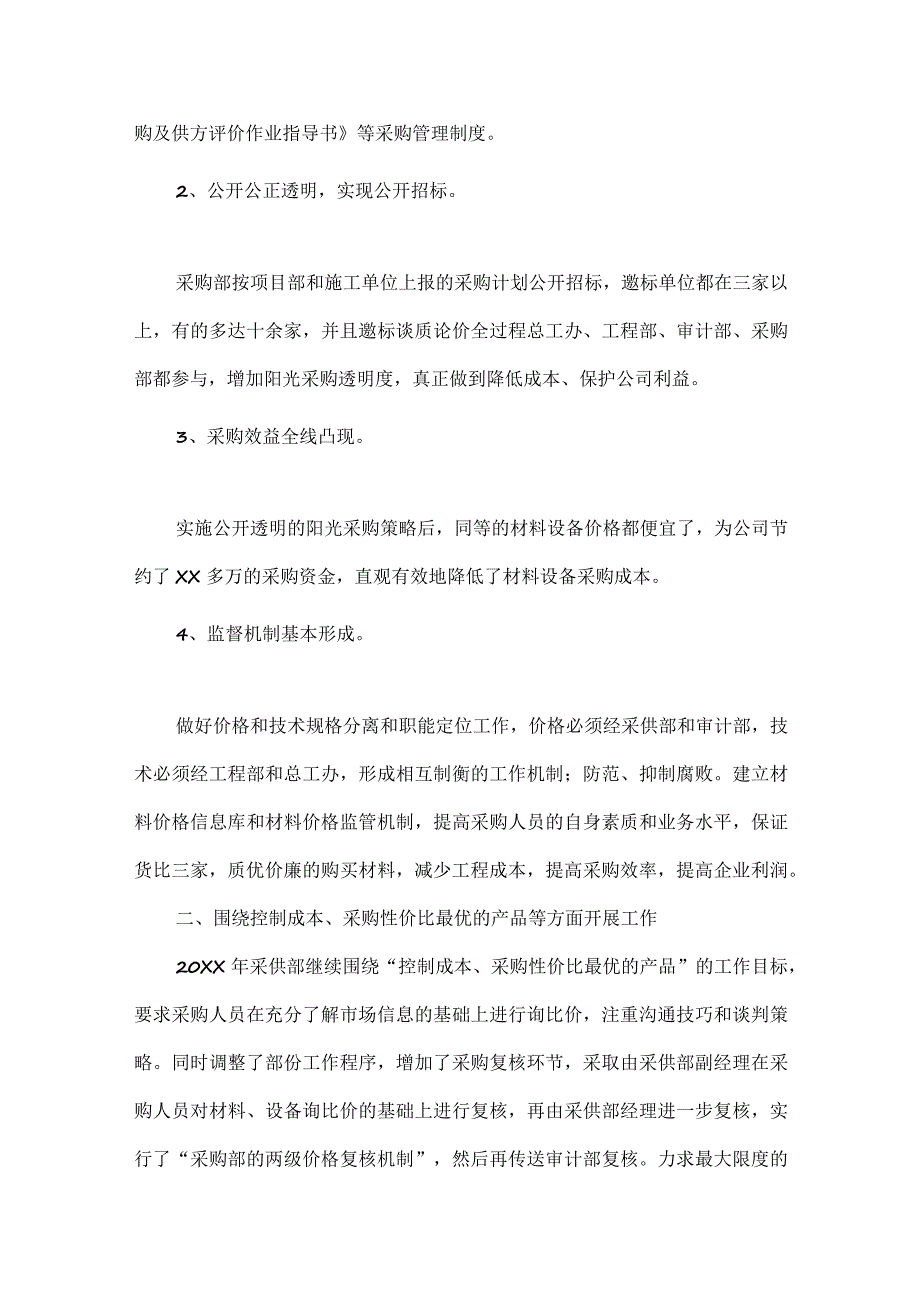 采购员年终工作总结和下年工作计划范文.docx_第2页