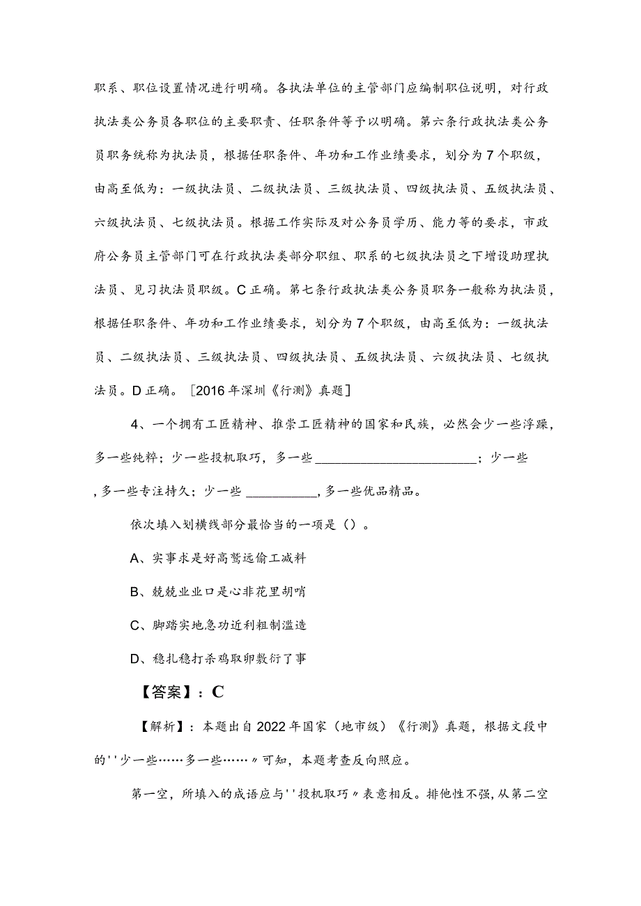 2023年度国企入职考试职业能力测验考试卷含答案和解析.docx_第3页