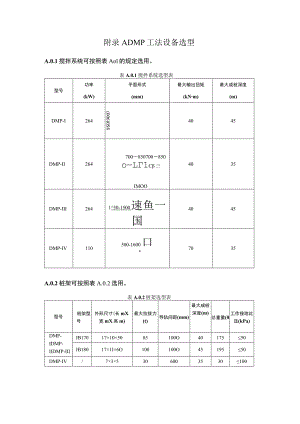 数字化微扰动搅拌桩DMP工法设备选型、施工记录表、验收表.docx