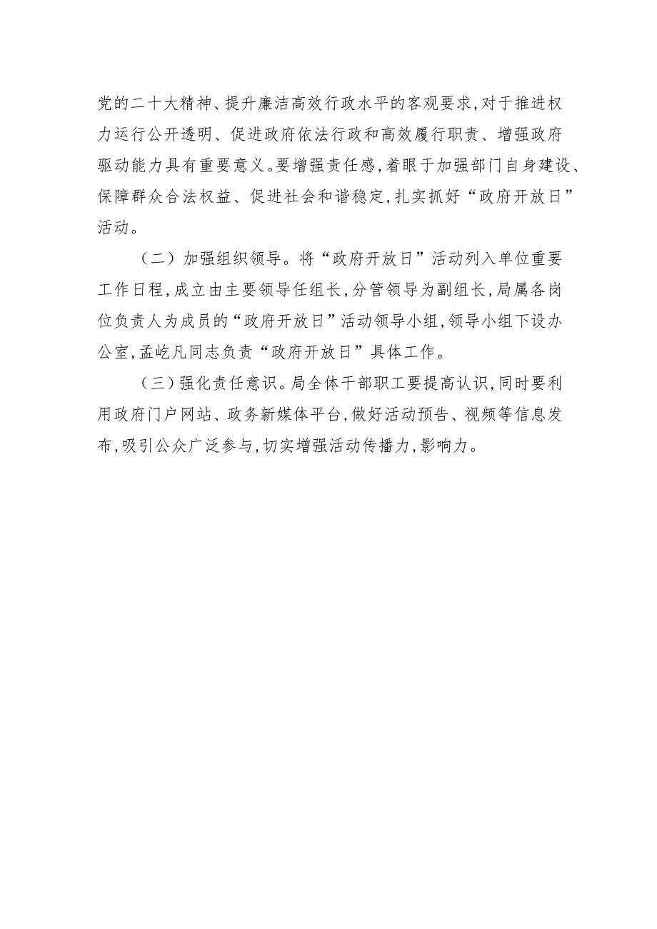 县文广局2023年”为民办实事“开放日活动实施方案.docx_第3页