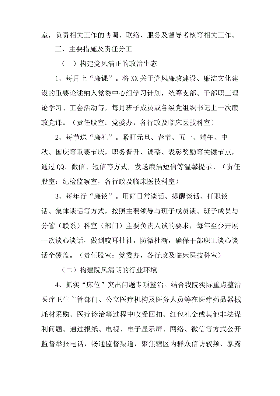 医疗领域2023年党风廉政建设工作专项治理实施方案 汇编4份.docx_第2页