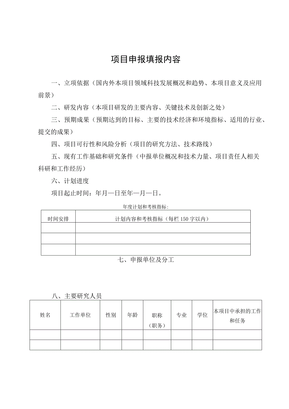 《湖南省环保科研项目申报书、合同书、验收备案表》.docx_第2页