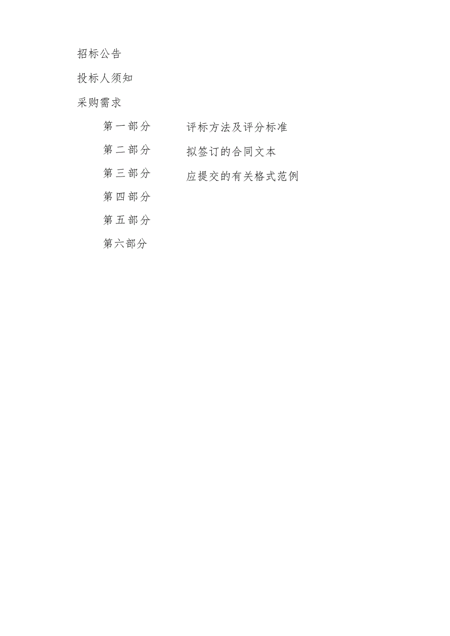 绍兴市柯桥区交通投资建设集团有限公司镜水路快速化改造、中环等在建工程基坑监测项目.docx_第2页