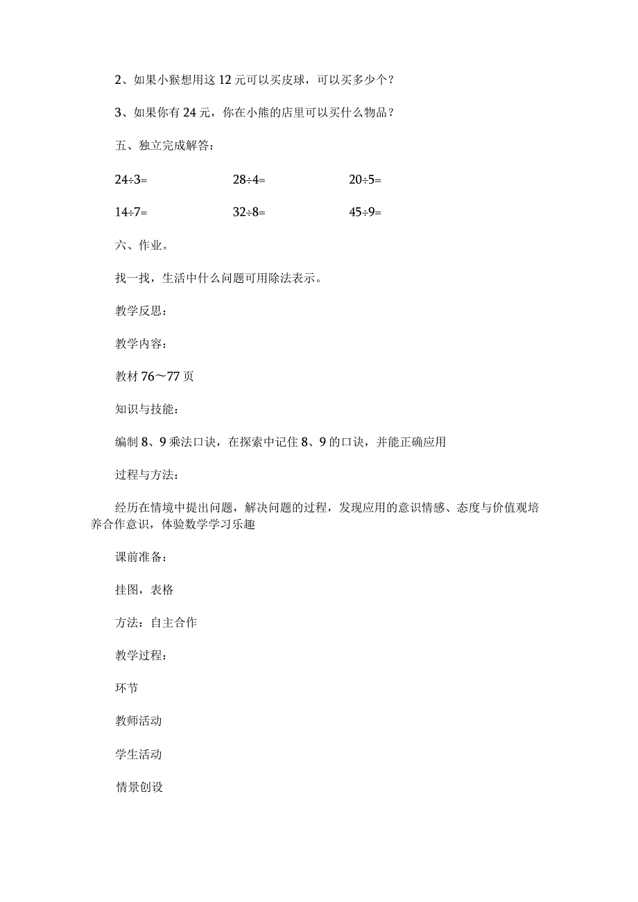 《小熊开店》教学设计.docx_第2页