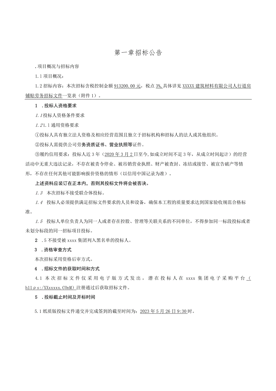 劳务招标文件范本.docx_第2页