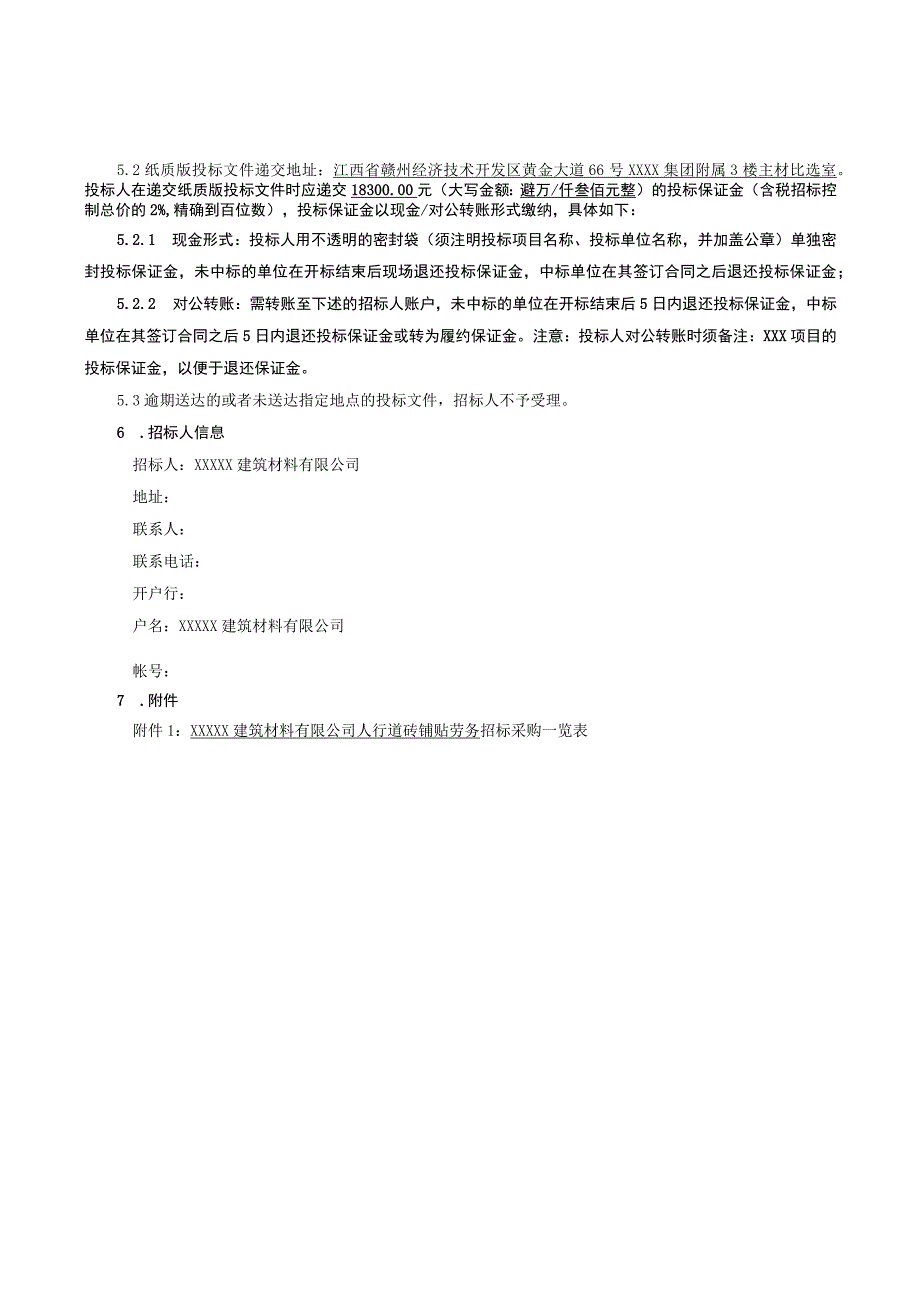 劳务招标文件范本.docx_第3页