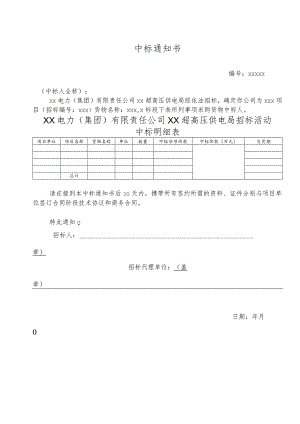 中标通知书 41(2023年).docx