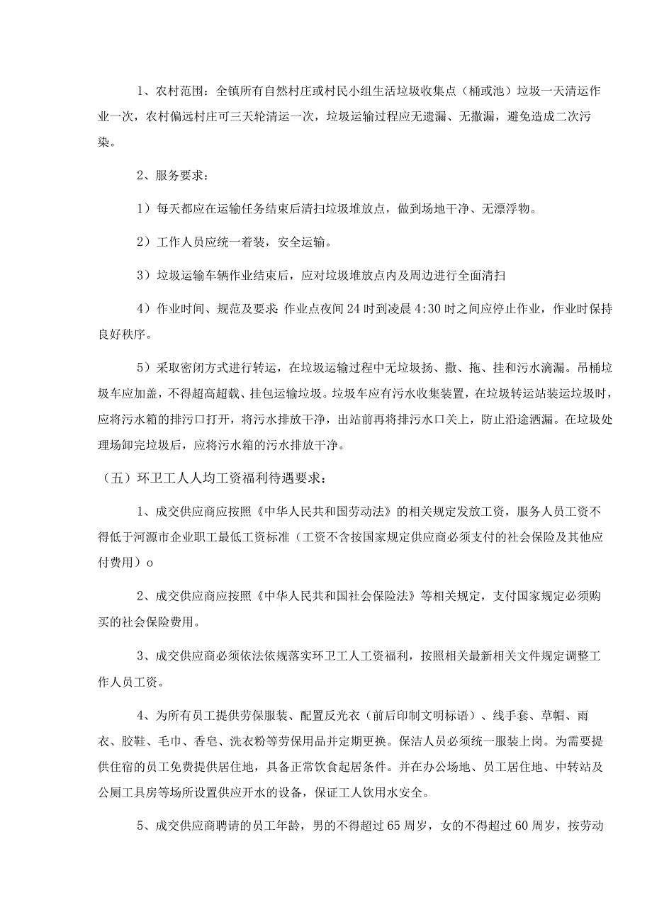 采购项目内容及技术要求.docx_第2页