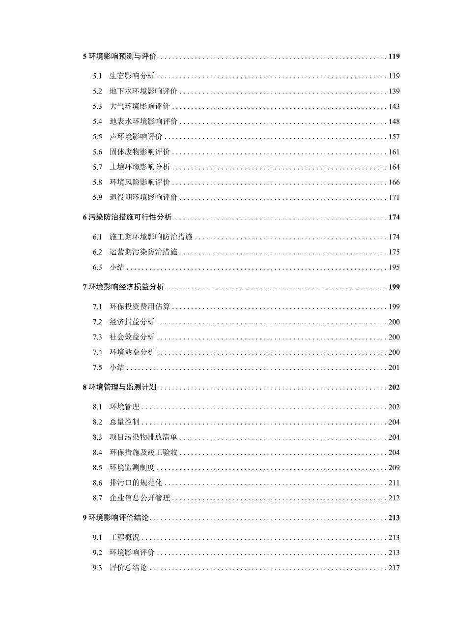 福建省大田县东坑矿区陶瓷土瓷石矿环境影响报告书.docx_第3页