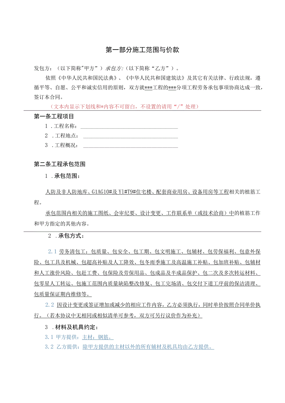 植筋劳务承包协议书.docx_第2页