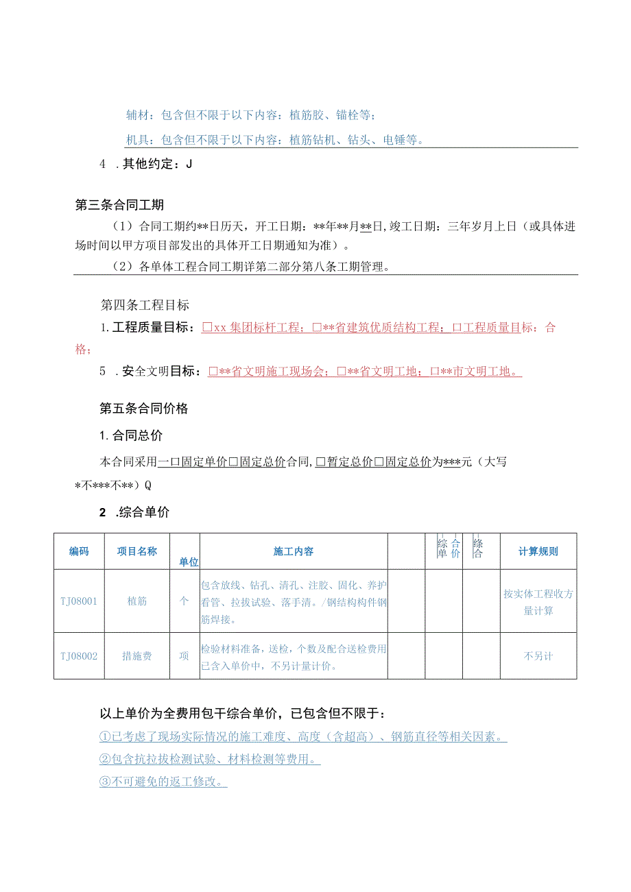 植筋劳务承包协议书.docx_第3页