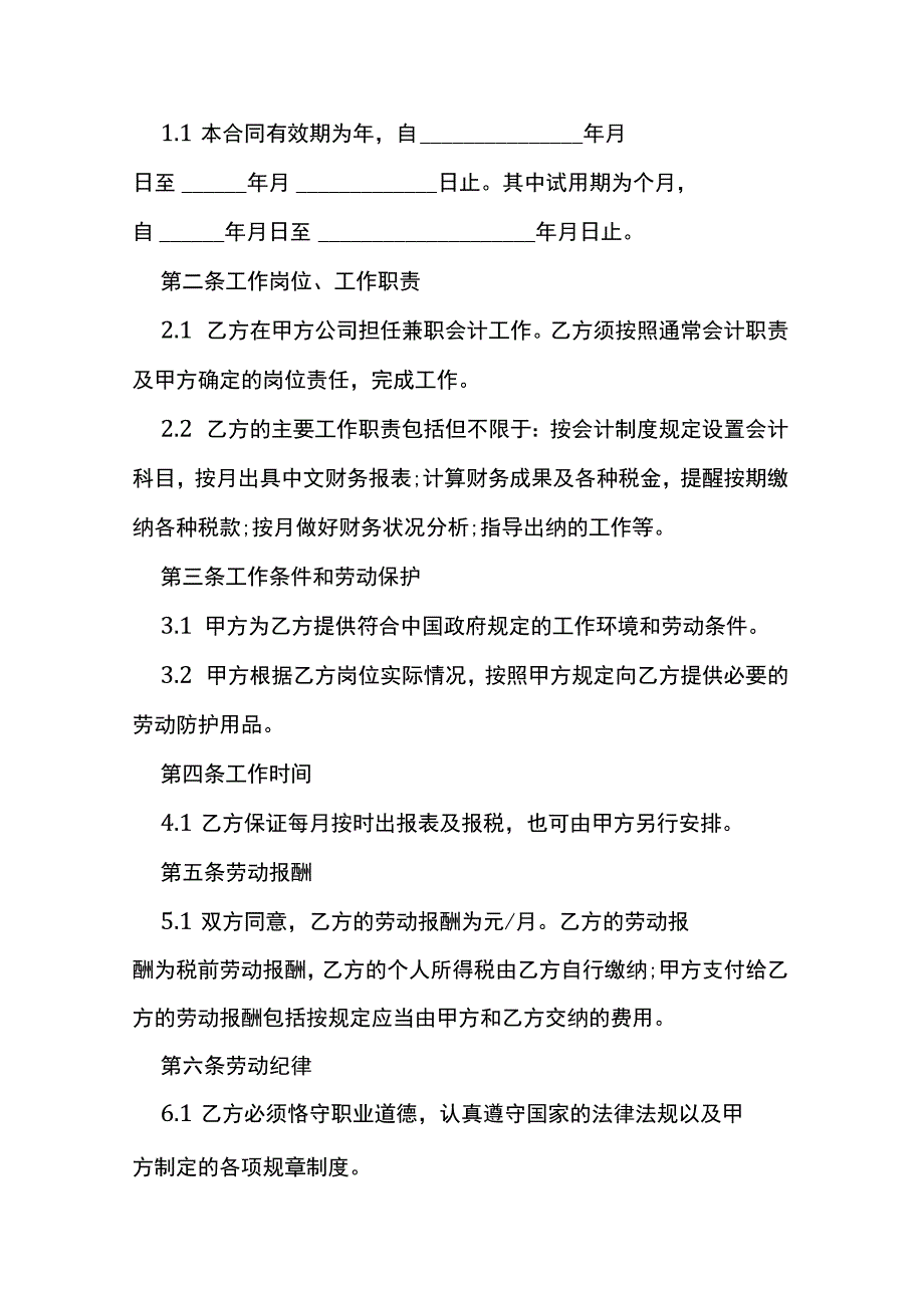 兼职会计劳动合同.docx_第2页