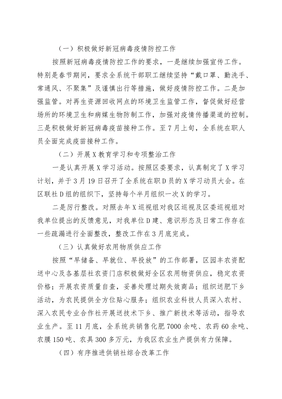 供销社工作总结和工作计划实用模板.docx_第2页