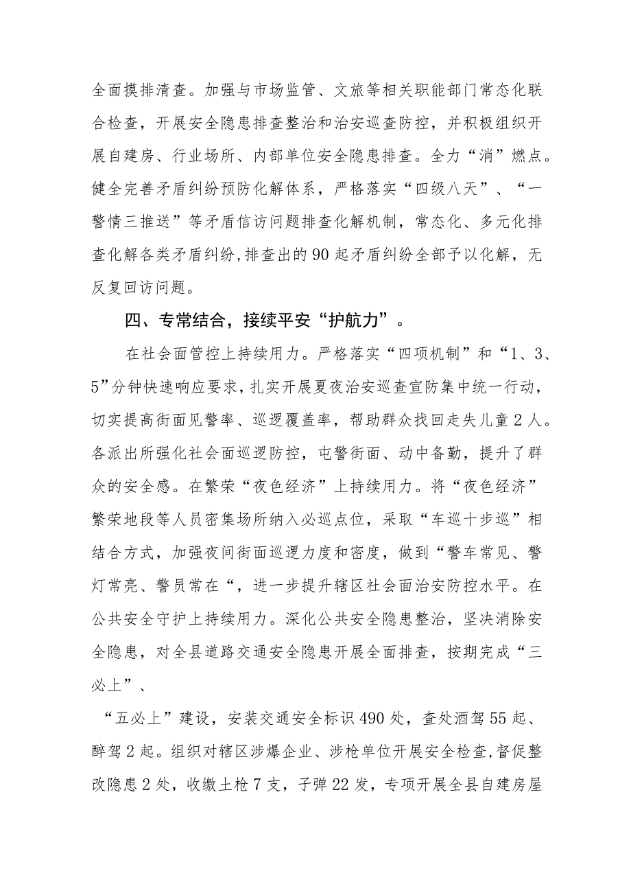 2023年公安机关夏季治安打击整治“百日行动”阶段性进展情况汇报总结六篇.docx_第3页