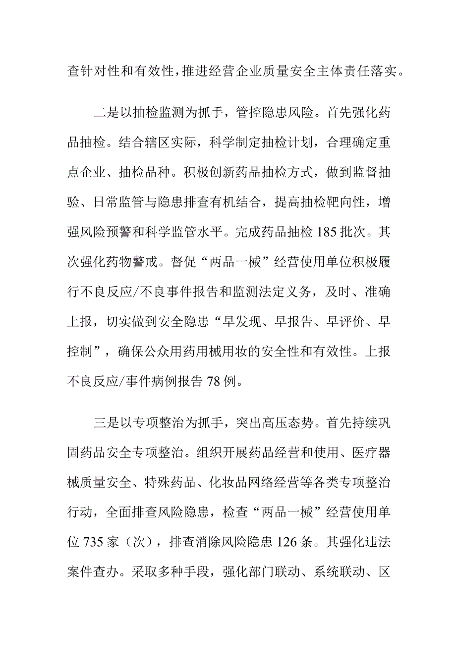 县市场监管部门强化药品安全监管工作总结.docx_第2页