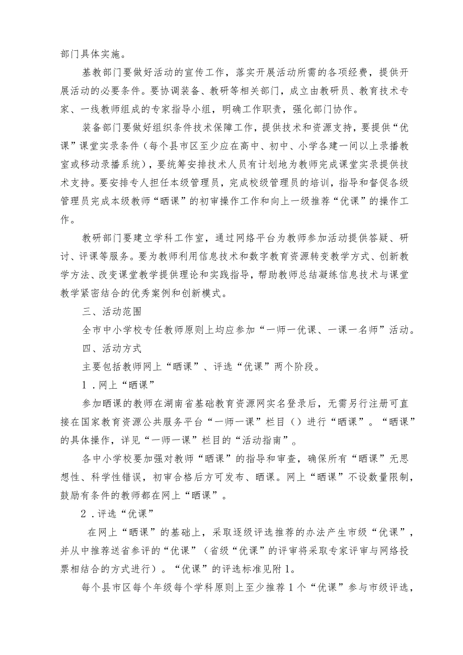 衡阳市“一师一优课、一课一名师”活动实施方案.docx_第2页