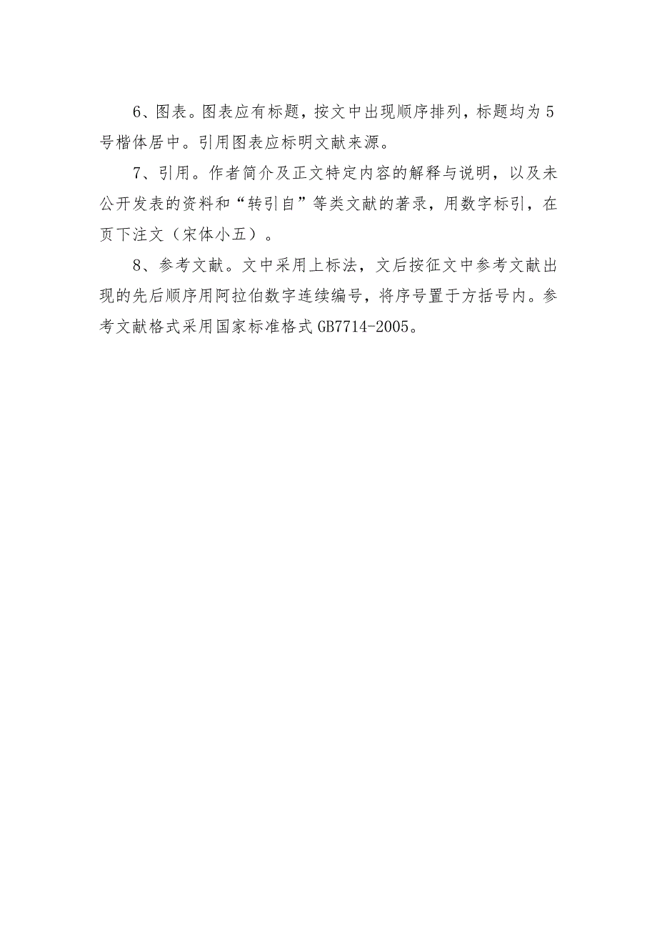 湖北省优秀传统文化与青少年发展主题活动论文格式要求.docx_第2页