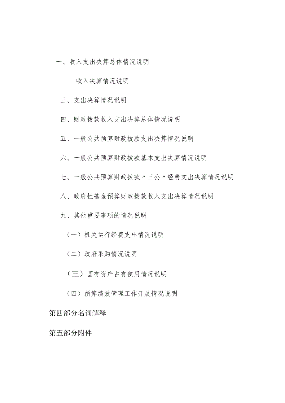 西吉县2019年度部门决算公开参考模板2019年度.docx_第3页