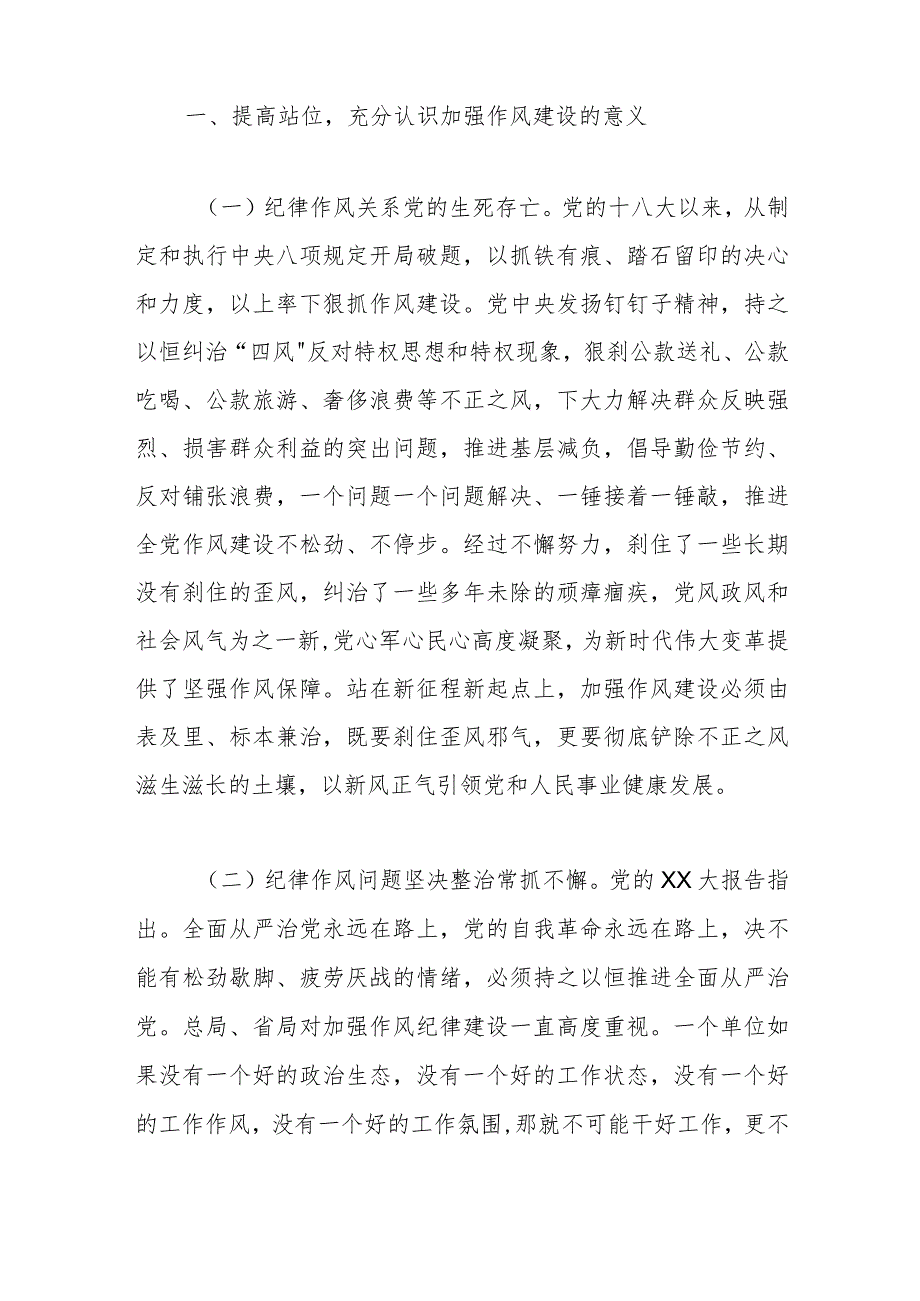 专题党课讲稿：加强纪律作风建设深化全面从严治党强化党员责任担当.docx_第2页