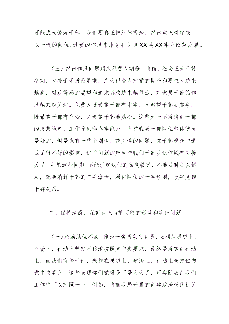 专题党课讲稿：加强纪律作风建设深化全面从严治党强化党员责任担当.docx_第3页