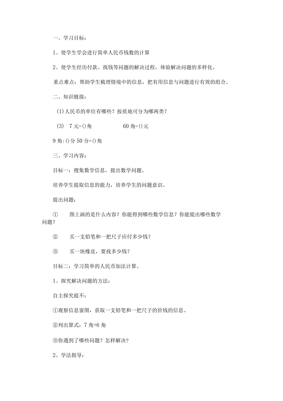 《购买文体用品》导学设计.docx_第1页