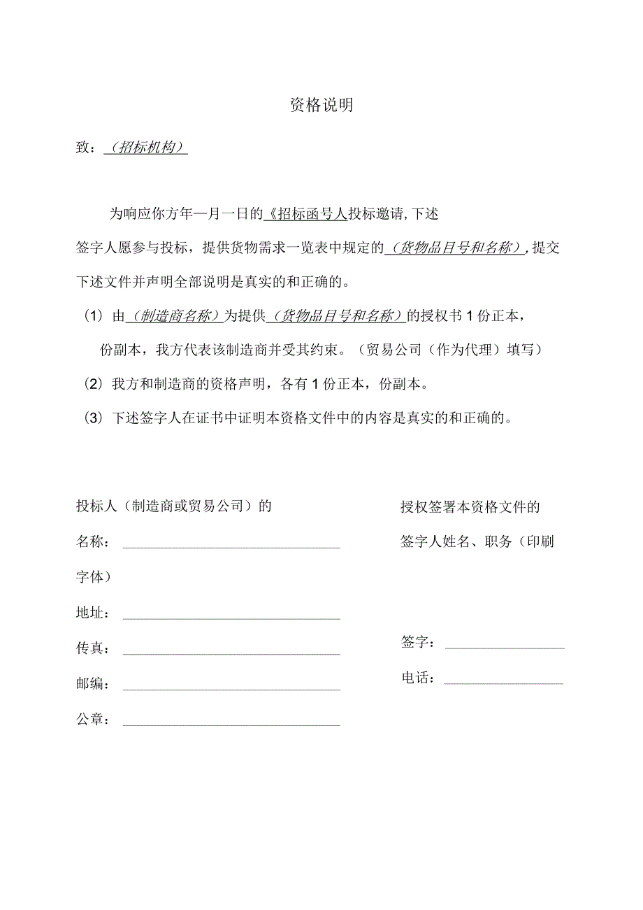 资格声明格式37(2023年).docx_第1页