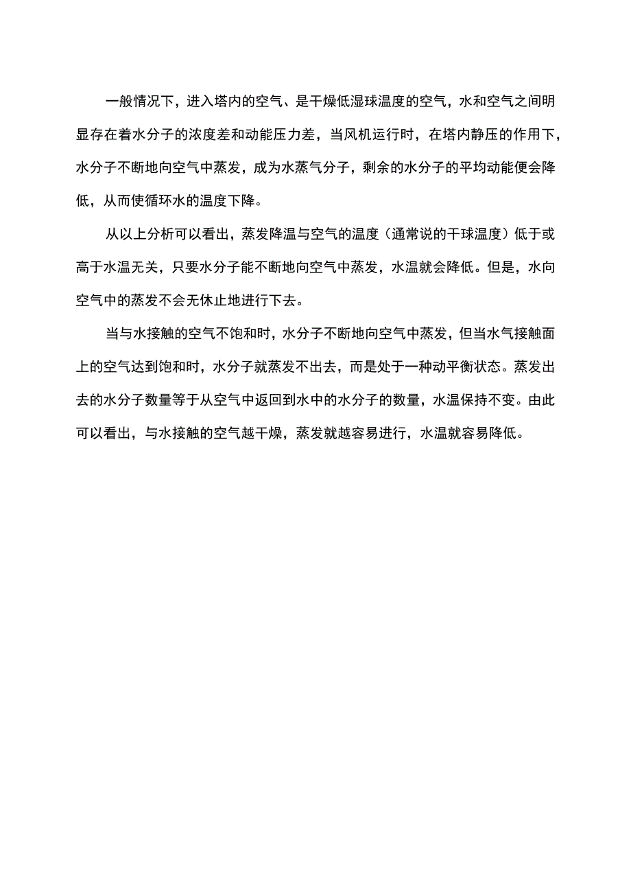 工厂冷却塔工作原理.docx_第2页