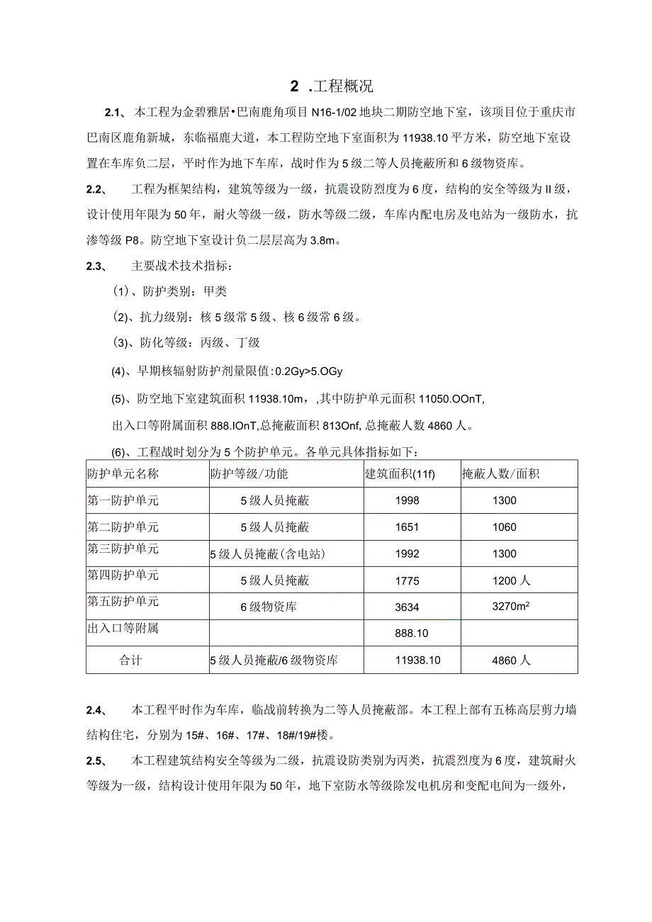 地下室人防工程施工组织设计.docx_第3页