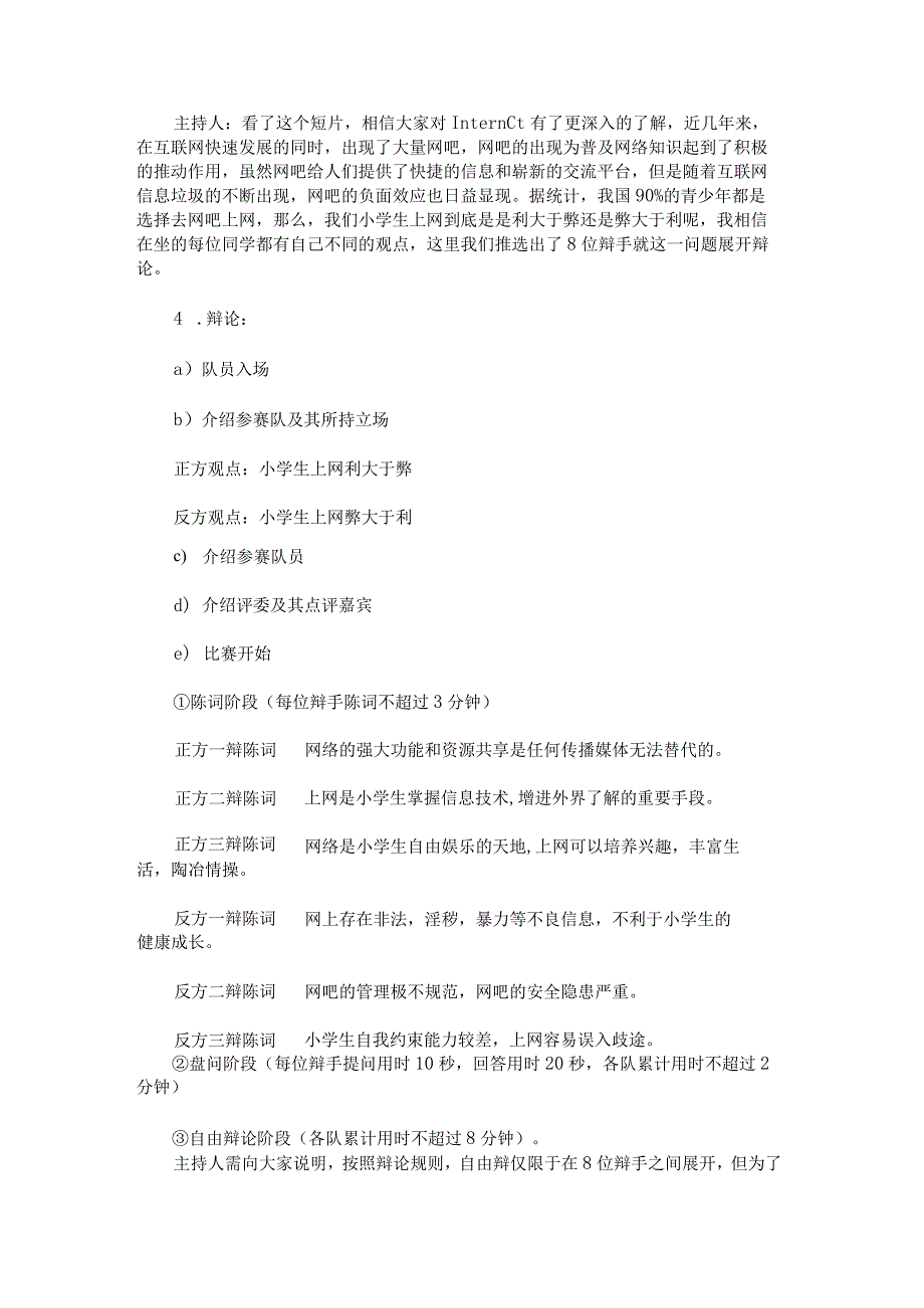 《小学生上网的利与弊》班会设计.docx_第2页