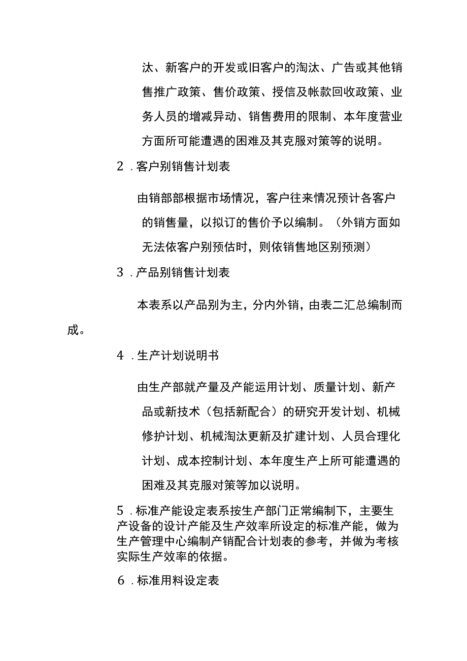 财务预算管理制度.docx_第2页