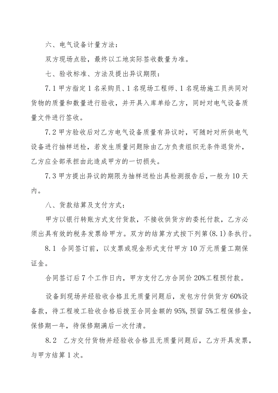 XX电气设备购销合同(2023年).docx_第3页