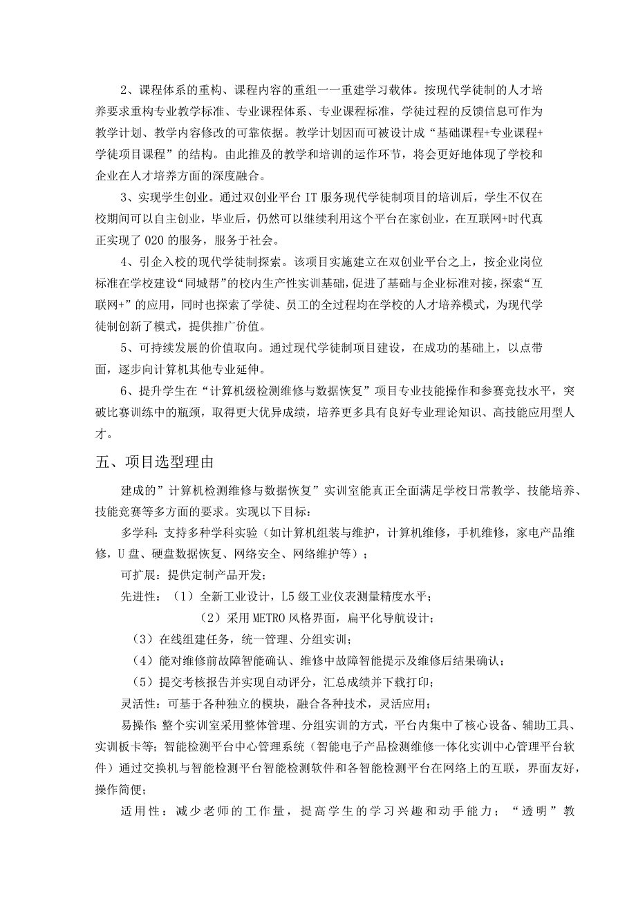 福州财政金融职业中专学校＂计算机检测维修与数据恢复＂实训室建设项目方案.docx_第3页