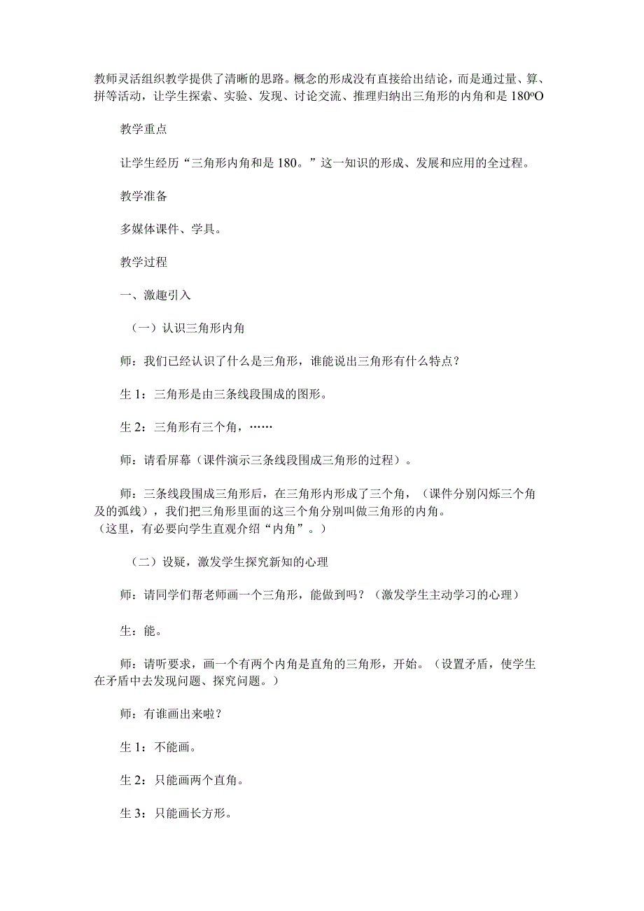 《三角形内角和》教学设计.docx_第2页