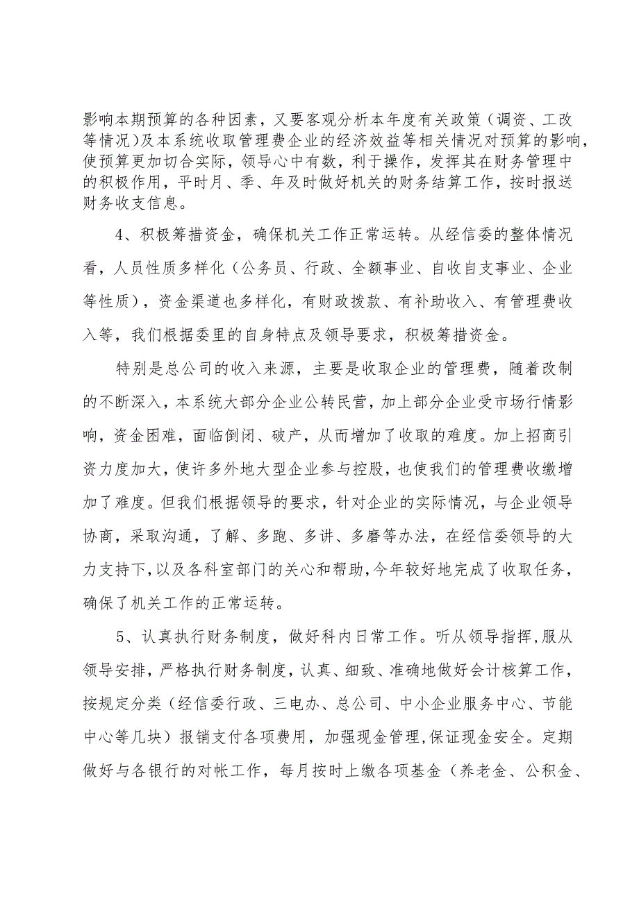 新财务个人工作总结范文（3篇）.docx_第2页