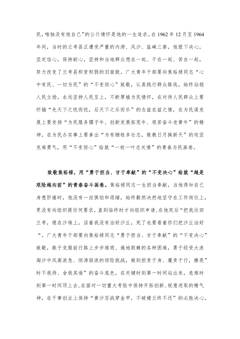 重温《念奴娇·追思焦裕禄》致敬“人民公仆”焦裕禄心得体会.docx_第2页